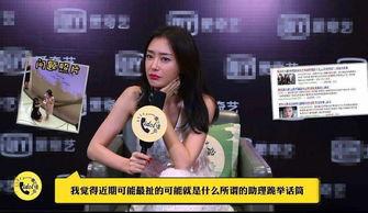 周冬雨助理爆料了吗视频,幕后真相曝光  第3张