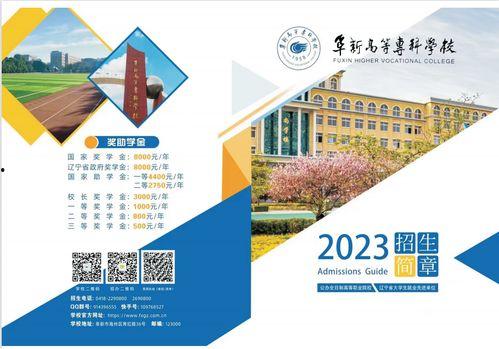 阜新高校爆料最新消息,揭秘校园热点事件！”  第1张