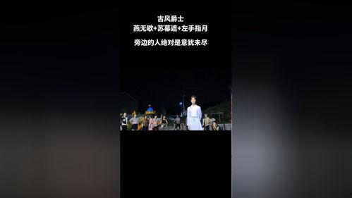 古风爵士爆料视频下载,揭秘古风爵士音乐的魅力与创作幕后 第1张 古风爵士爆料视频下载,揭秘古风爵士音乐的魅力与创作幕后 第1张